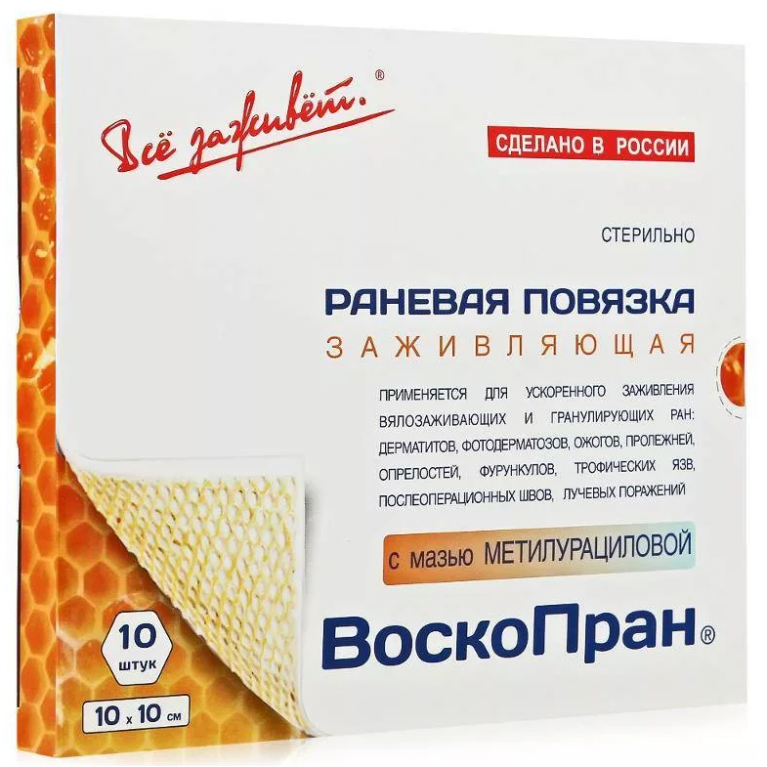 Воскопран повязка на рану с метилурацилом 10*10 см №10