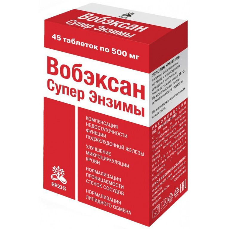 Вобэксан таблетки 500 мг №45
