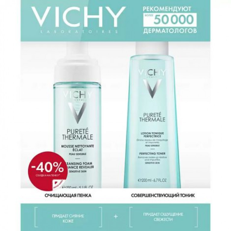 Виши набор пюрте термаль пенка 150 мл+ тоник 200 мл