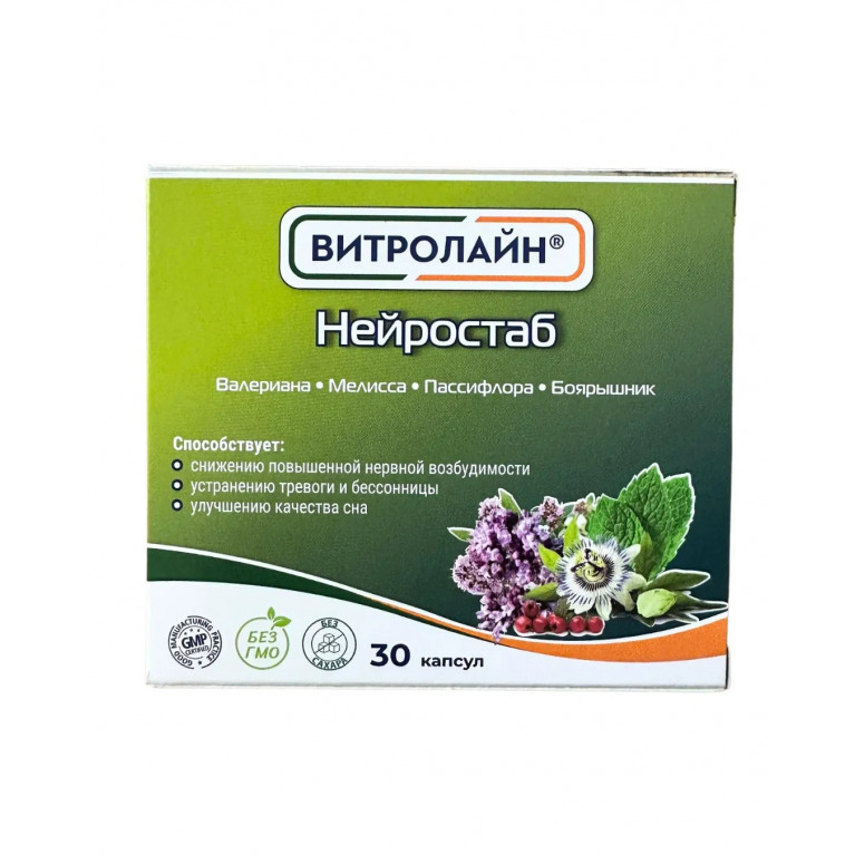 Витролайн Нейростаб капсулы №30
