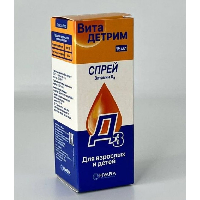 Витадетрим спрей витамин Д3 15 мл
