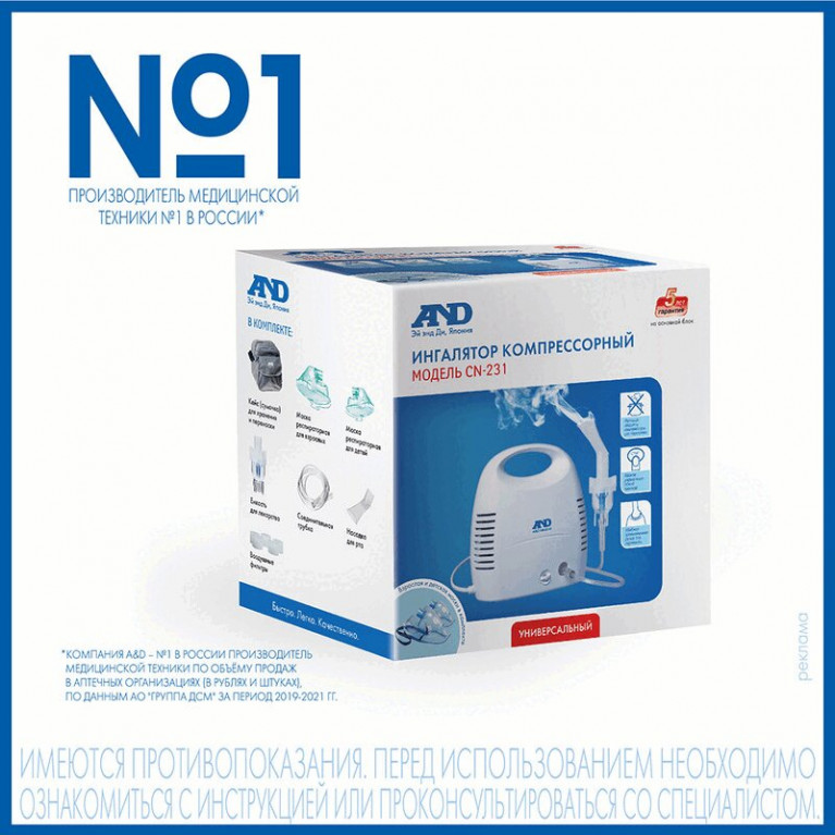 Ингалятор AND компрессорный CH-231