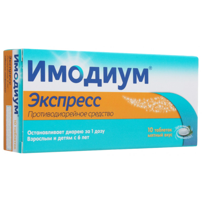 Имодиум экспресс таблетки №10