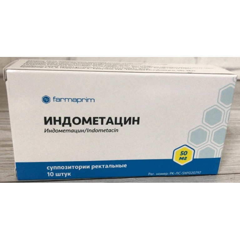 Индометацин свечи 50 мг №10/молдова/