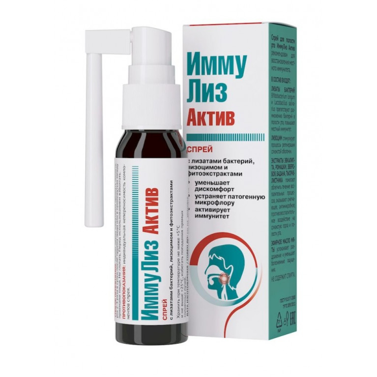 Иммулиз Актив спрей для полости рта 30 мл