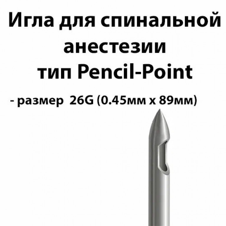 Игла спинальная размер 26G