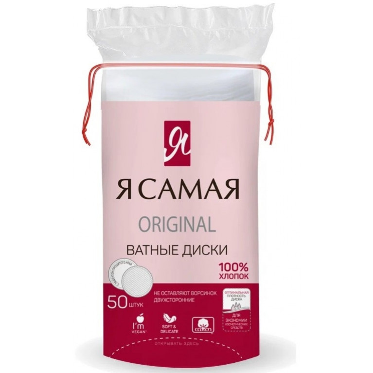 Я Самая диски ватные №50