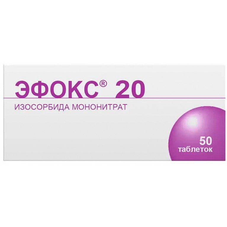 Эфокс таблетки 20 мг №50 КЮР КВИК