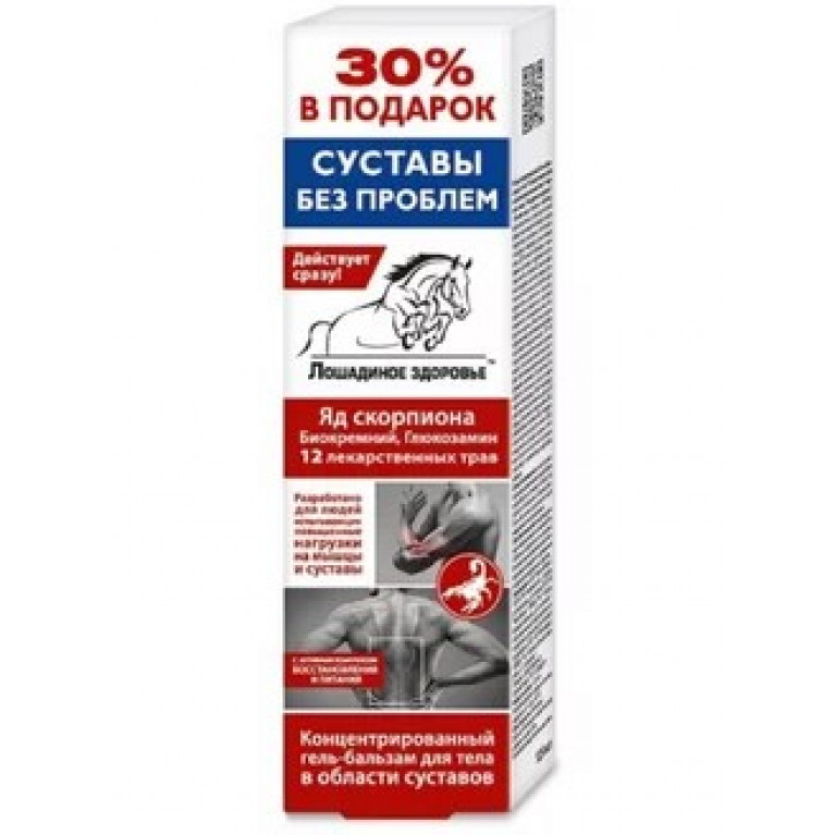 Лошадиное здоровье бальзам-гель для тела 125 мл/яд скорпиона/