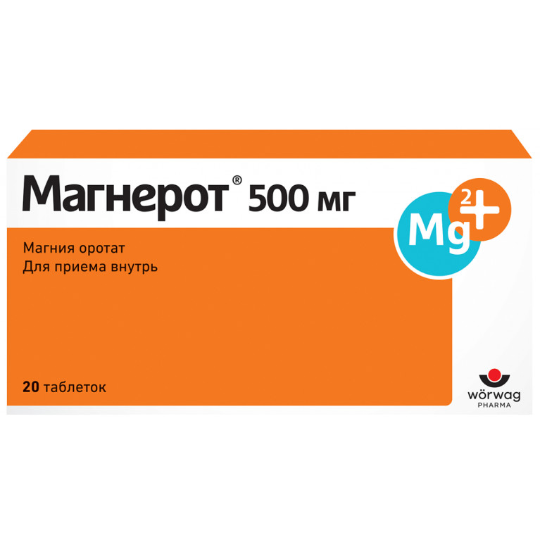 Магнерот таблетки 500 мг №20