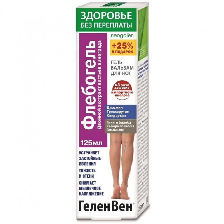 Геленвен флебогель бальзам для ног 125 мл/листья винограда/