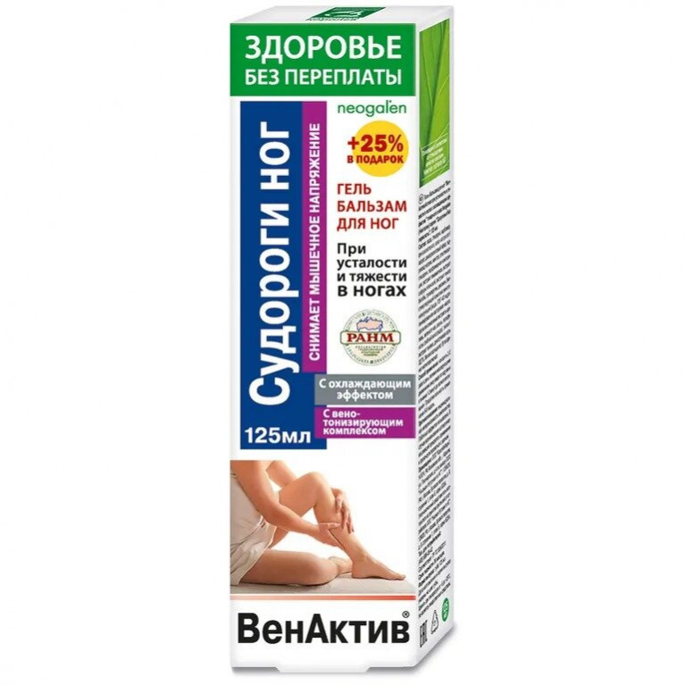 Венактив гель бальзам для ног 125 мл/судороги ног/