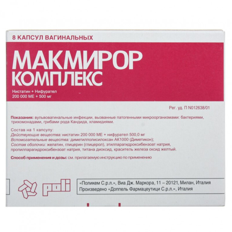 Макмирор комплекс свечи вагинальные №8