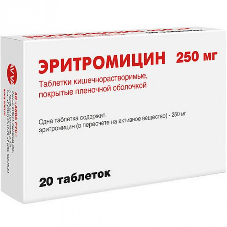 Эритромицин таблетки 0,25 мг №20