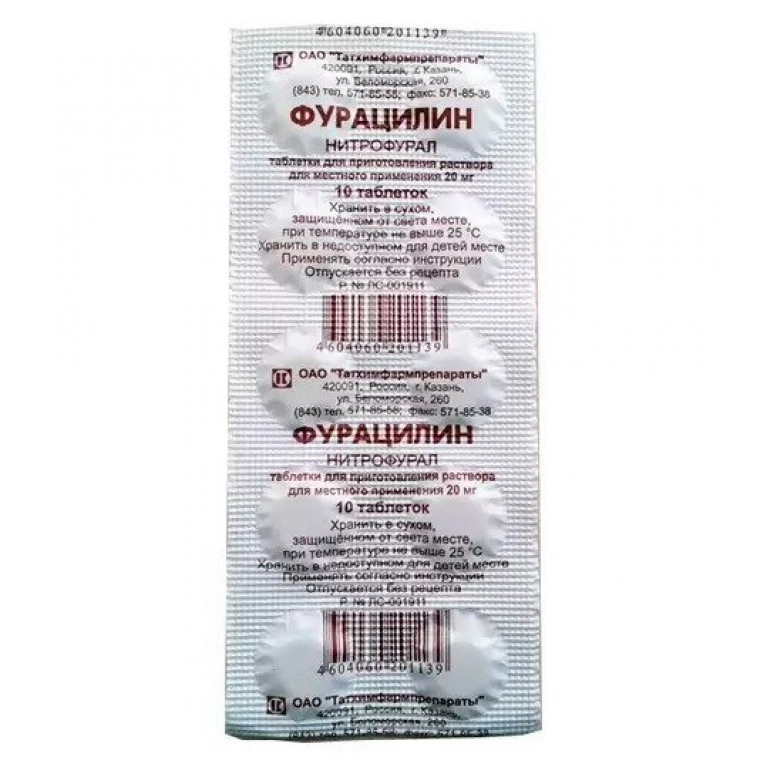 Фурацилин таблетки 20 мг 10 шт.