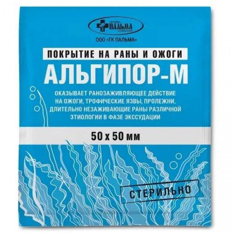 Альгипор-м покрытие на раны и ожоги стерильное 50х50мм 1 шт.