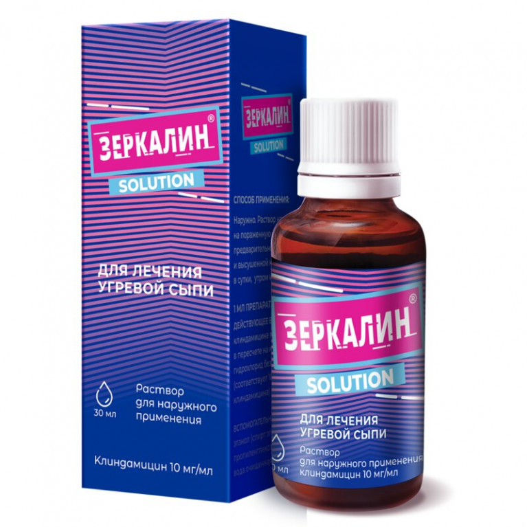 Зеркалин раствор для наружного применения 10мг/мл флакон 30 мл