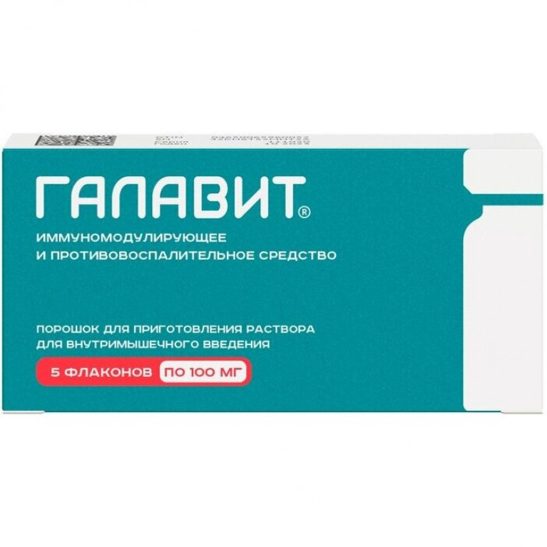 Галавит порошок для приготовления раствора для внутримышечного введения 100 мг флаконы 5 шт