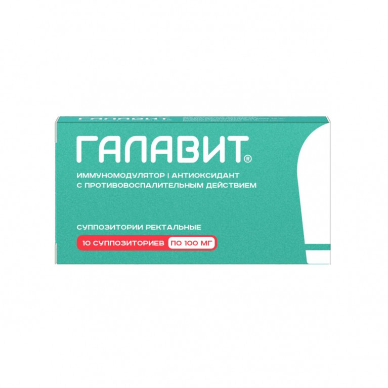 Галавит суппозитории ректальные 100 мг 10 шт