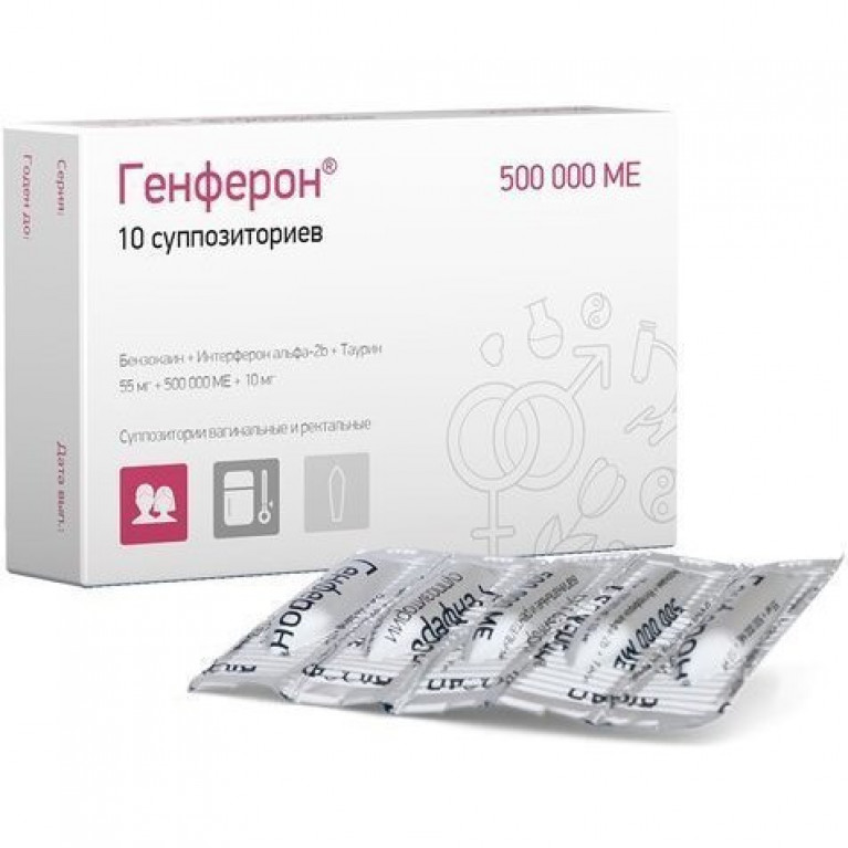 Генферон свечи 500000 МЕ №10