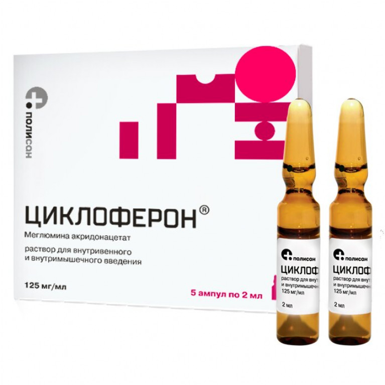 Циклоферон ампулы 12.5% 2 мл №5 