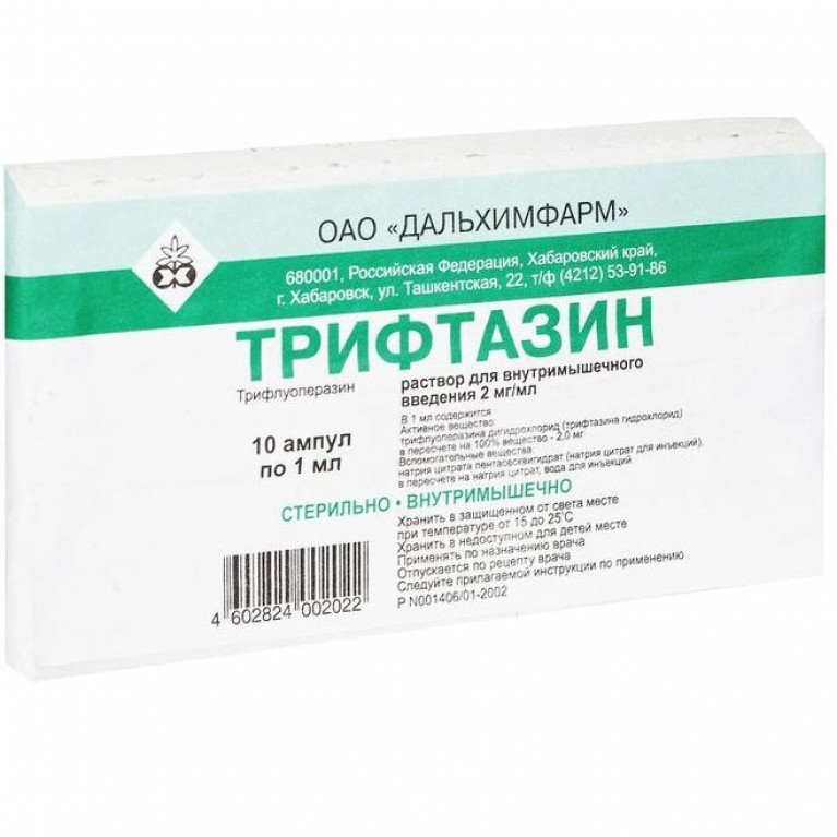 Трифтазин ампулы 0,2% 1мл №10