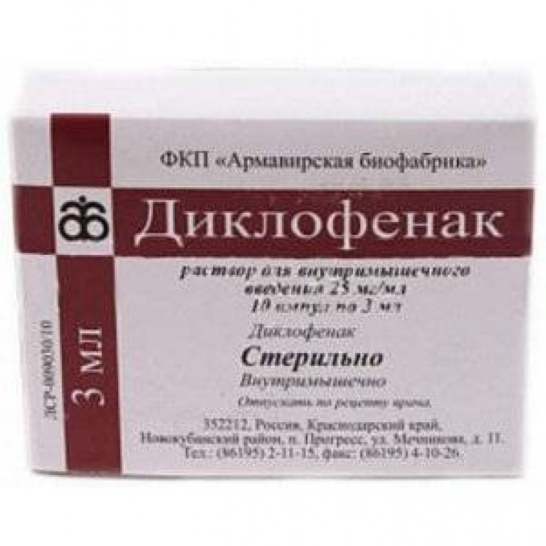Диклофенак натрия ампулы 2.5% 3 мл №10/Армавирская биофабрика/