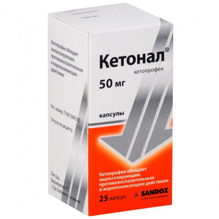 Кетонал капсулы 50 мг 25 шт
