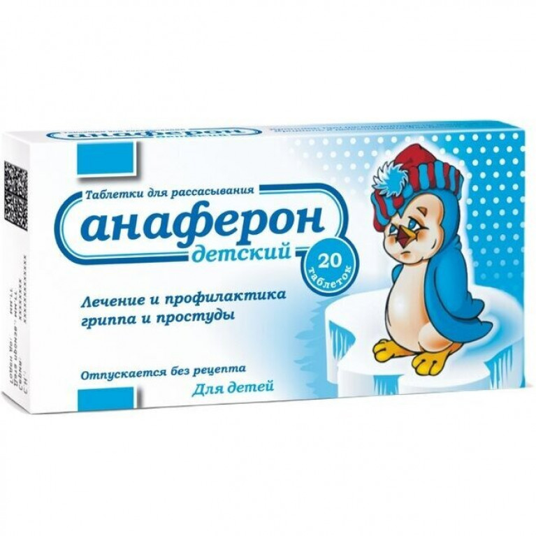 Анаферон детский таблетки для рассасывания 20 шт