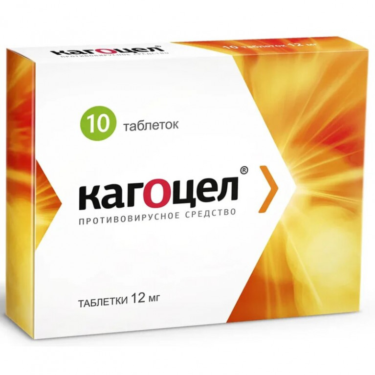 Кагоцел таблетки 12 мг 10 шт