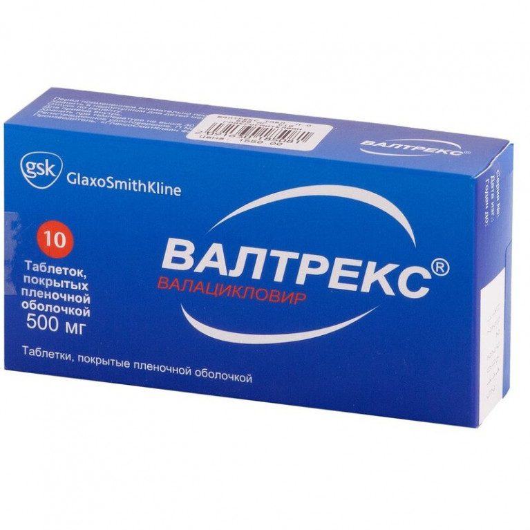 Валтрекс таблетки 500 мг 10 шт