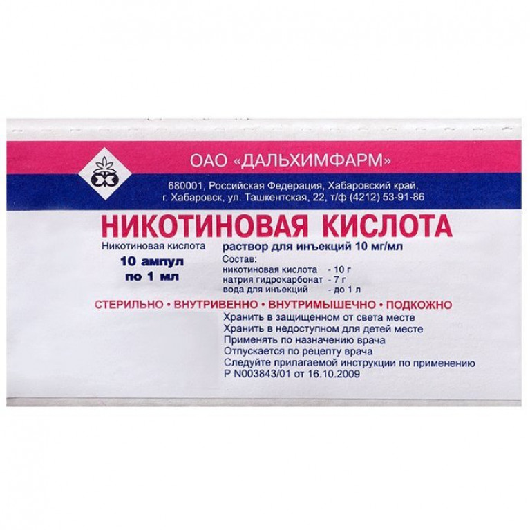 Никотиновая кислота раствор 1% 1 мл №10