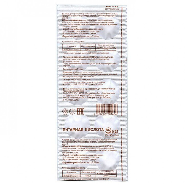 Янтарная кислота Эко таблетки 100 мг 10 шт.