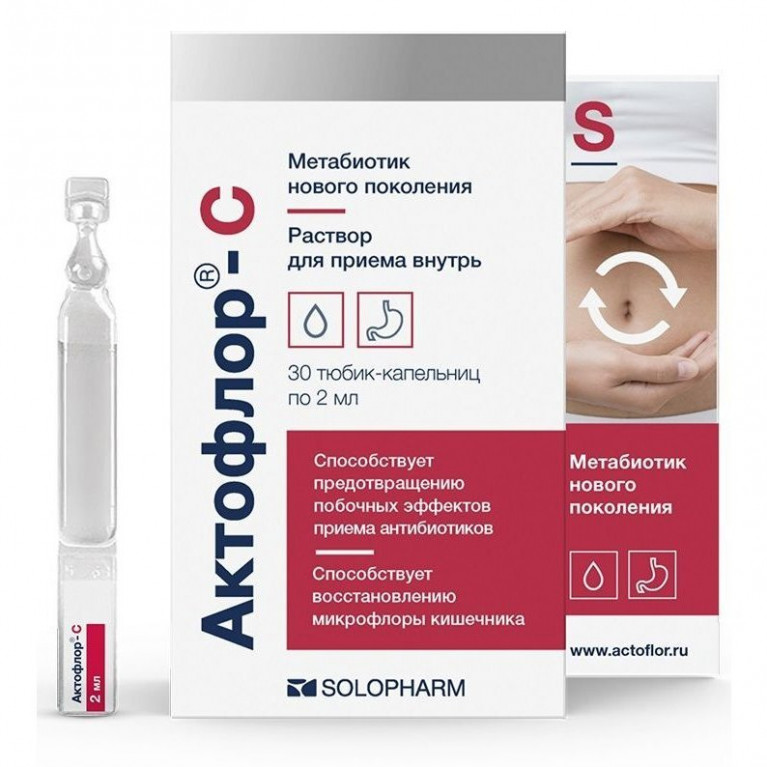 Актофлор-С раствор для приема внутрь 2 мл тюбик-капельница 30 шт