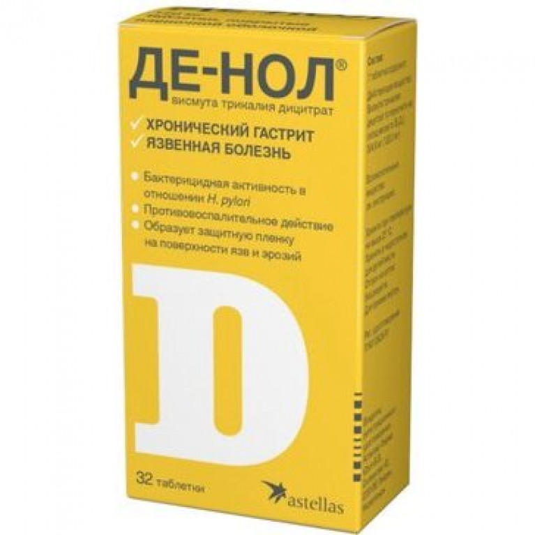 Де-Нол таблетки 120 мг 32 шт
