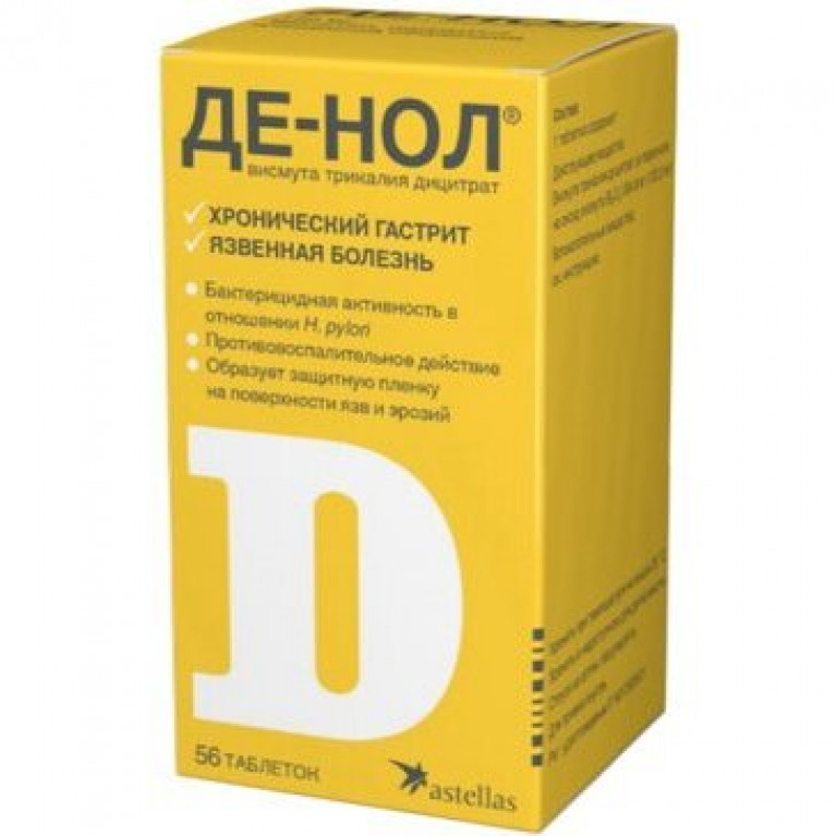 Де-Нол таблетки 120 мг 56 шт