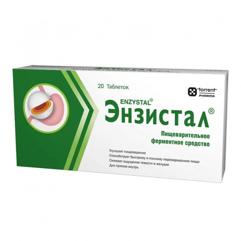 Энзистал таблетки 20 шт.