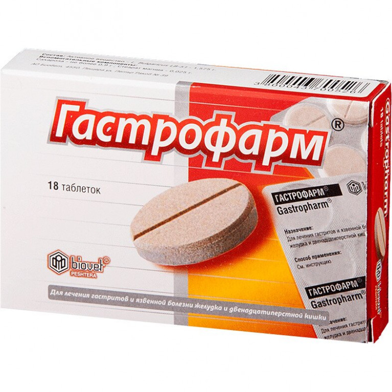Гастрофарм таб. 2,5 мг №18