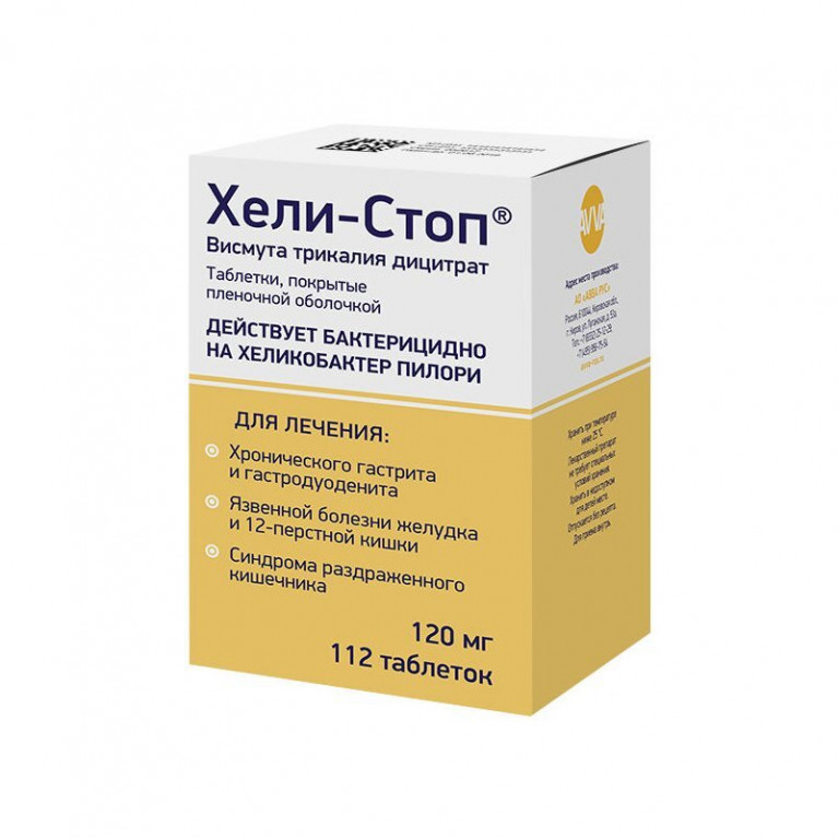ХЕЛИ-СТОП таблетки 120 мг 112 шт.