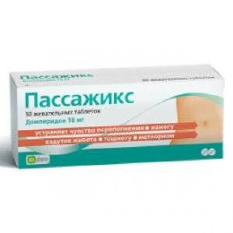 Пассажикс таблетки жевательные 10 мг 10 шт.