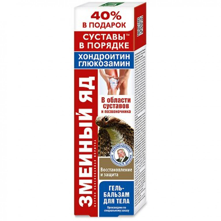 Змеиный яд гель-бальзам для тела 125 г/хондроитин глюкозамин/