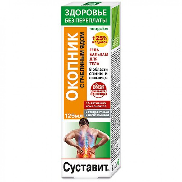 Суставит гель-бальзам для тела окопник с пчелиным ядом 125 мл