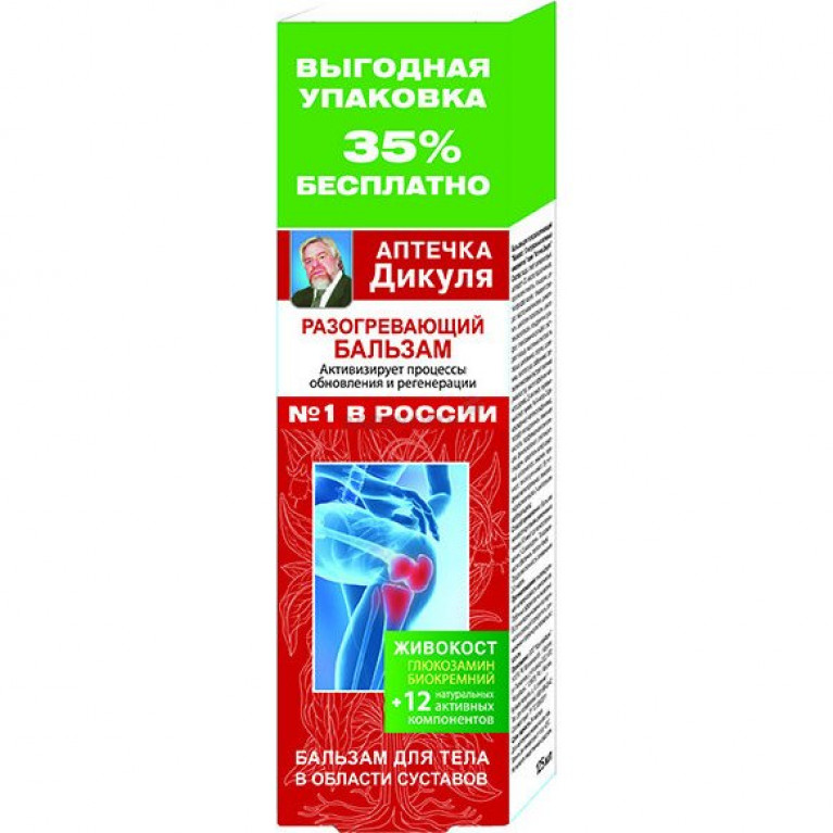 Живокост Аптечка Дикуля бальзам разогревающий 125 мл