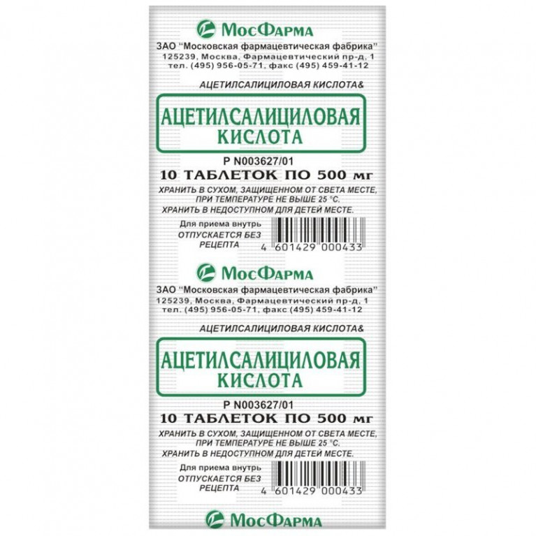 Ацетилсалициловая кислота таблетки 500 мг 10 шт/Московская фармацевтическая фабрика/