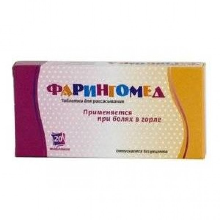 Фарингомед таблетки для рассасывания 20 шт.