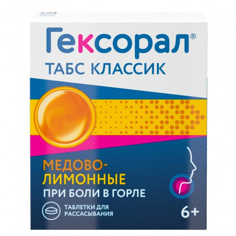 Гексорал Табс Классик таблетки для рассасывания Медово-лимонные 16 шт