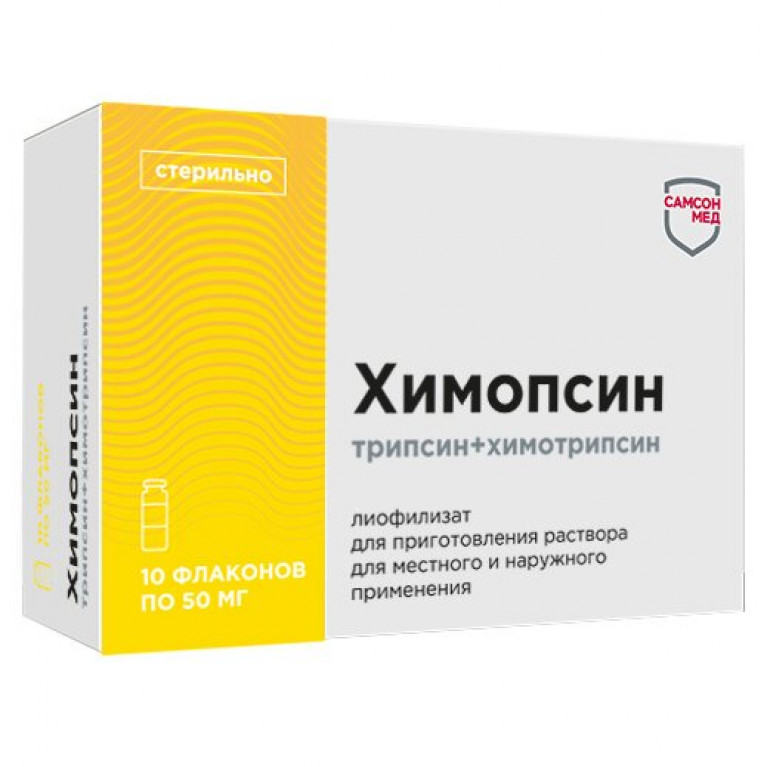 Химопсин лиофилизат для приготовления раствора для местного и наружного применения флакон 50 мг 10 шт.