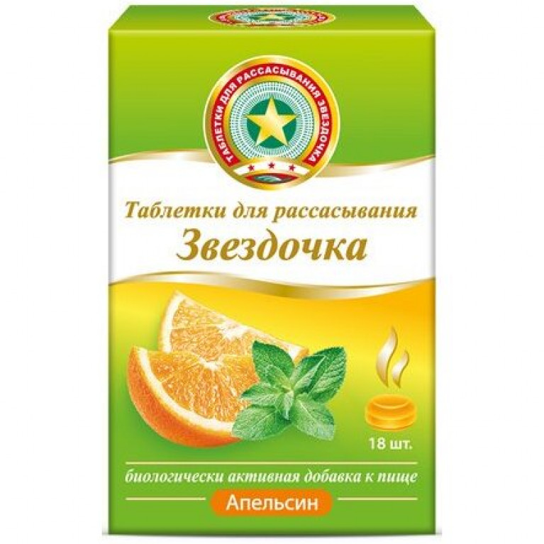 Звездочка таблетки для рассасывания №18/апельсин/