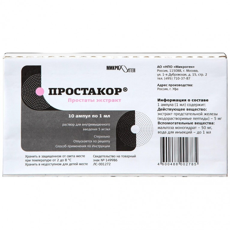 Простакор Мер раствор 5 мг 1 мл №10 