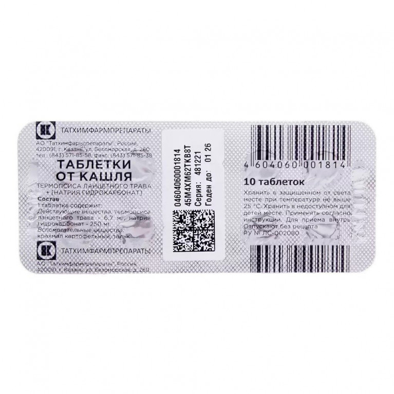 Таблетки от кашля 10 шт.